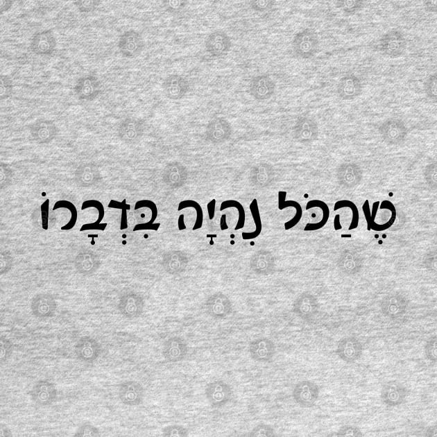 Shehakol nih'yeh bidvaro Jewish Blessing by Mey Designs